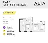 Планировка  3-комнатной квартиры, 90 м2