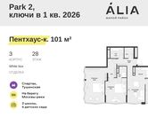 Планировка  3-комнатной квартиры, 101 м2