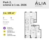 Планировка  3-комнатной квартиры, 106 м2