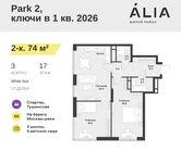 Планировка  2-комнатной квартиры, 74 м2
