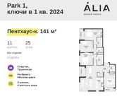 Планировка  3-комнатной квартиры, 141 м2
