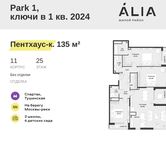 Планировка  3-комнатной квартиры, 135 м2