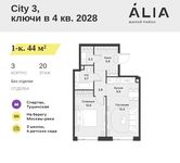 Планировка  1-комнатной квартиры, 44 м2