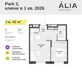 Планировка  1-комнатной квартиры, 42 м2