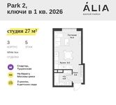 Планировка квартиры студии, 27 м2
