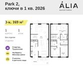 Планировка  3-комнатной квартиры, 169 м2