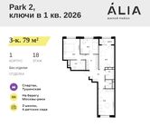 Планировка  3-комнатной квартиры, 79 м2