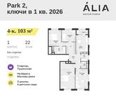 Планировка  4-комнатной квартиры, 103 м2