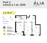 Планировка  2-комнатной квартиры, 56 м2