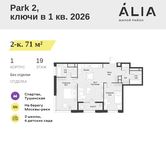 Планировка  2-комнатной квартиры, 71 м2