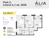Планировка  2-комнатной квартиры, 63 м2