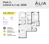 Планировка  3-комнатной квартиры, 112 м2