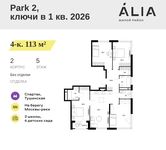 Планировка  4-комнатной квартиры, 113 м2