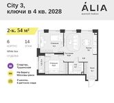 Планировка  2-комнатной квартиры, 54 м2