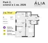 Планировка  2-комнатной квартиры, 74 м2