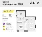 Планировка  1-комнатной квартиры, 43 м2