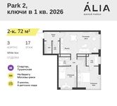Планировка  2-комнатной квартиры, 72 м2