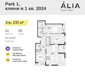 Планировка  3-комнатной квартиры, 135 м2