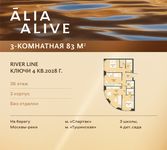 Планировка  3-комнатной квартиры, 83 м2