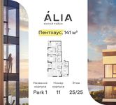 Планировка  3-комнатной квартиры, 141 м2