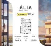 Планировка  3-комнатной квартиры, 135 м2