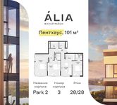 Планировка  3-комнатной квартиры, 101 м2