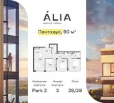 Планировка  3-комнатной квартиры, 91,3 м2