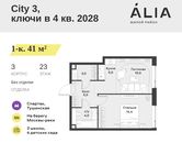 Планировка  1-комнатной квартиры, 41 м2