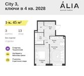 Планировка  1-комнатной квартиры, 45 м2