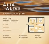 Планировка  1-комнатной квартиры, 44 м2