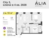 Планировка  2-комнатной квартиры, 55 м2