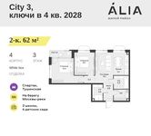 Планировка  2-комнатной квартиры, 62 м2