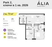 Планировка  2-комнатной квартиры, 73 м2