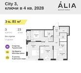 Планировка  3-комнатной квартиры, 81 м2