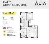 Планировка  3-комнатной квартиры, 103 м2