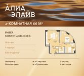Планировка  2-комнатной квартиры, 66 м2