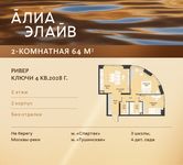 Планировка  2-комнатной квартиры, 64 м2