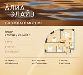 Планировка  2-комнатной квартиры, 67 м2