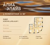 Планировка  3-комнатной квартиры, 111 м2