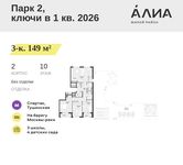 Планировка  3-комнатной квартиры, 149 м2