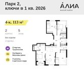 Планировка  4-комнатной квартиры, 113 м2
