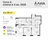 Планировка  3-комнатной квартиры, 85 м2