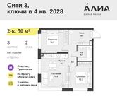 Планировка  2-комнатной квартиры, 50 м2