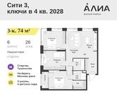 Планировка  3-комнатной квартиры, 74 м2