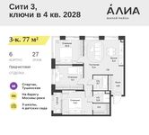 Планировка  3-комнатной квартиры, 77 м2