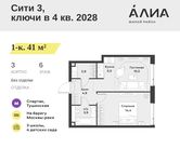 Планировка  1-комнатной квартиры, 41 м2