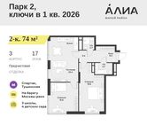 Планировка  2-комнатной квартиры, 74 м2