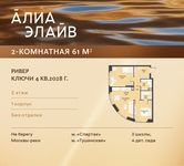 Планировка  2-комнатной квартиры, 61 м2