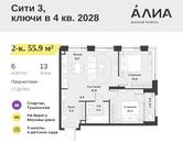 Планировка  2-комнатной квартиры, 55,9 м2