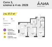 Планировка  2-комнатной квартиры, 57,7 м2